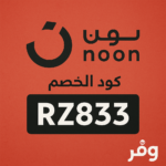 كود خصم نون مصر 2025
