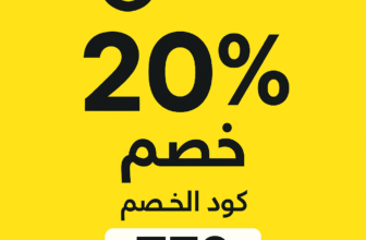 🟡 كود خصم نون السعودية والإمارات TZ3 – خصم حتى 20%