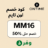 🕰️ كود خصم اون تايم الكويت MM16 | خصومات حتى 50% على أفخم الساعات والمجوهرات