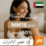 🎀 كود خصم تريومف الإمارات MM16 – عروض مذهلة على الملابس الداخلية الفاخرة!