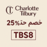 💋 كوبون شارلوت تلبوري TBS8 – وفري حتى 25%