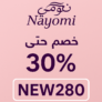 ✨ كوبون خصم نعومي NEW280 – تخفيضات خاصة حتى 30%
